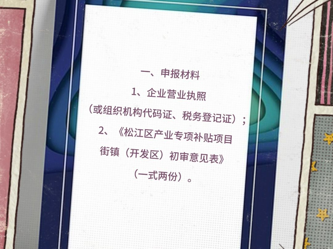 2024年度松江区专精特新企业专项补贴申报通知哔哩哔哩bilibili