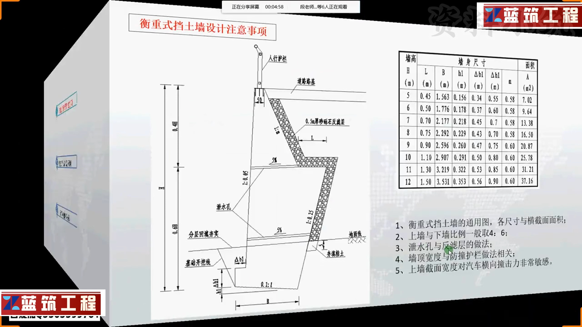 衡重式挡土墙设计理论与案例课程,理正软件实战教学一,全套课程联系