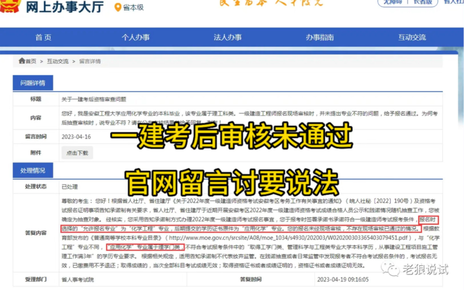 一建考后审核未通过,官网留言讨要说法哔哩哔哩bilibili