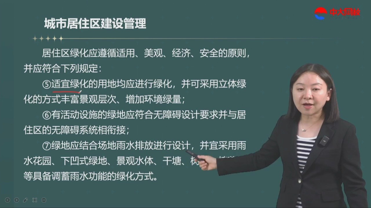 22.第五章建设与房地产开发经营管理第一节城市及居住区建设管理哔哩哔哩bilibili