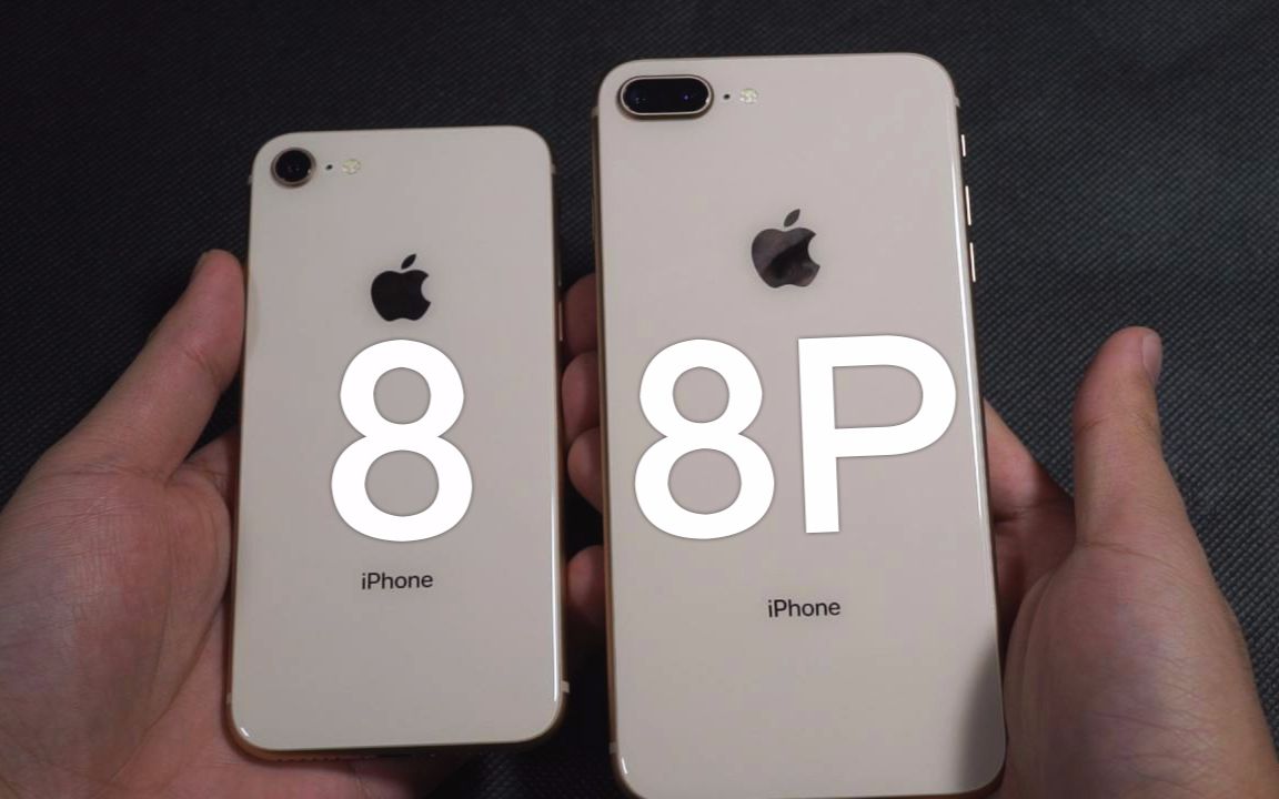 iPhone8对比iPhone8Plus,差距有多大?哔哩哔哩bilibili