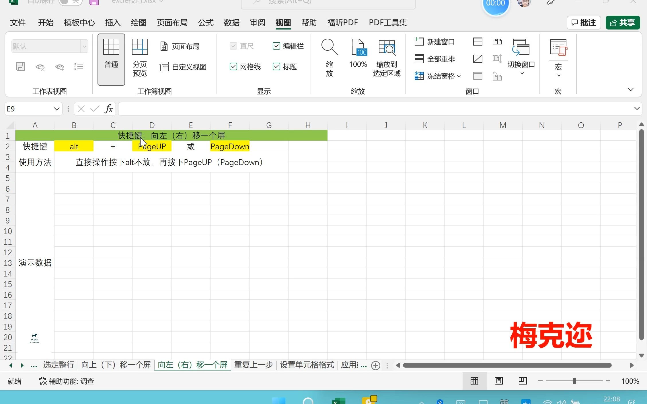 17.向左(右)移一个屏快捷键alt+pageup(pagedown)哔哩哔哩bilibili