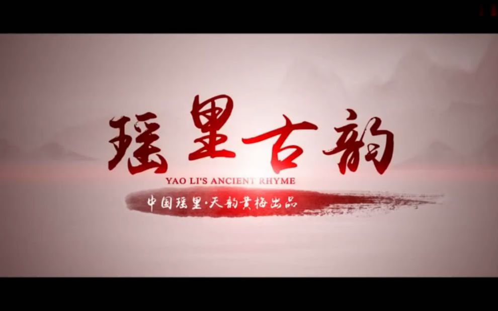 黄梅歌《瑶里古韵》(演唱：梅院军、范璇璇)