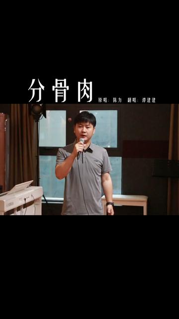 分骨肉(男声版) 唱一首 组曲之