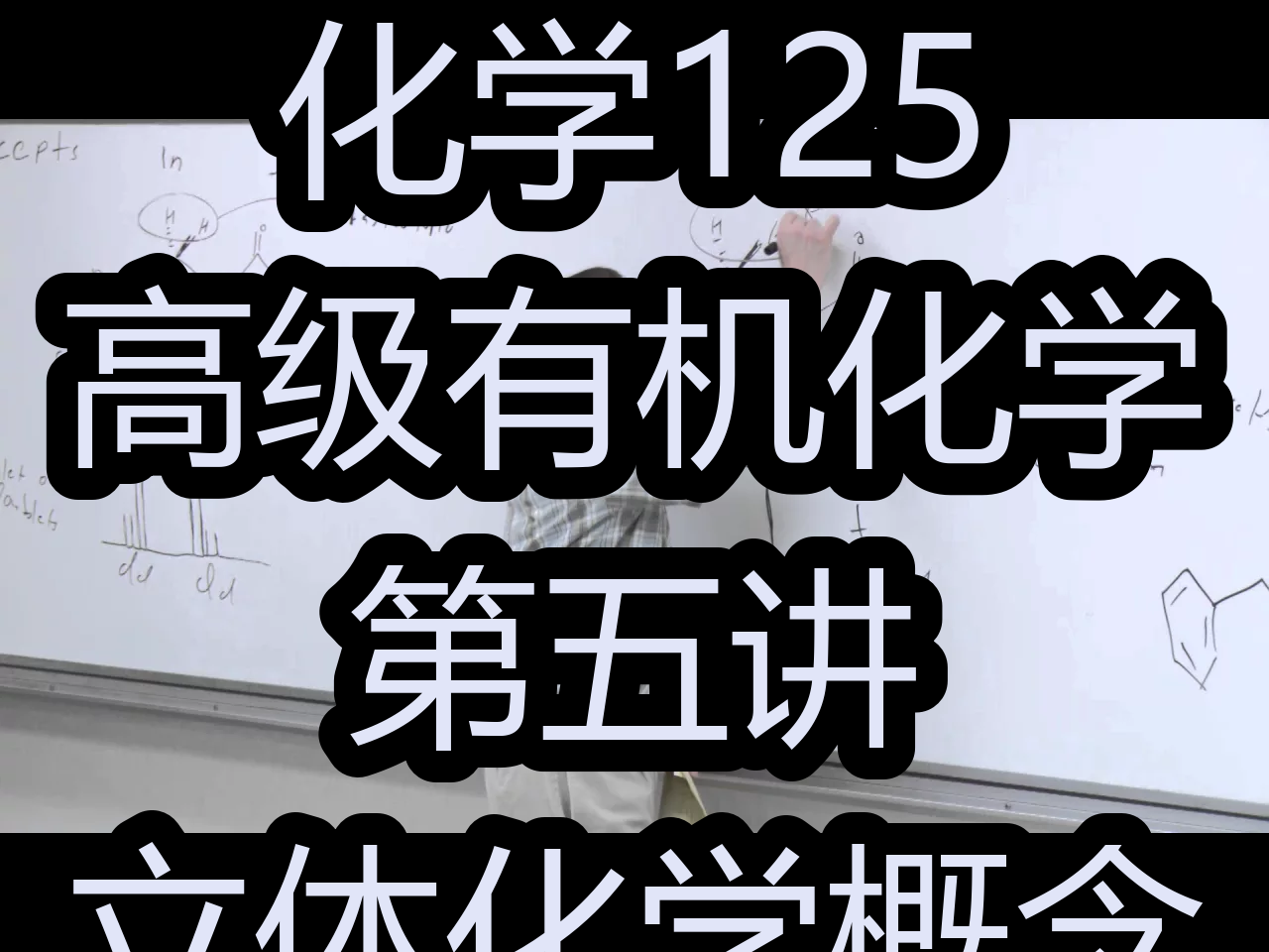 化学125:高级有机化学  第五讲:立体化学概念  UCI Open哔哩哔哩bilibili