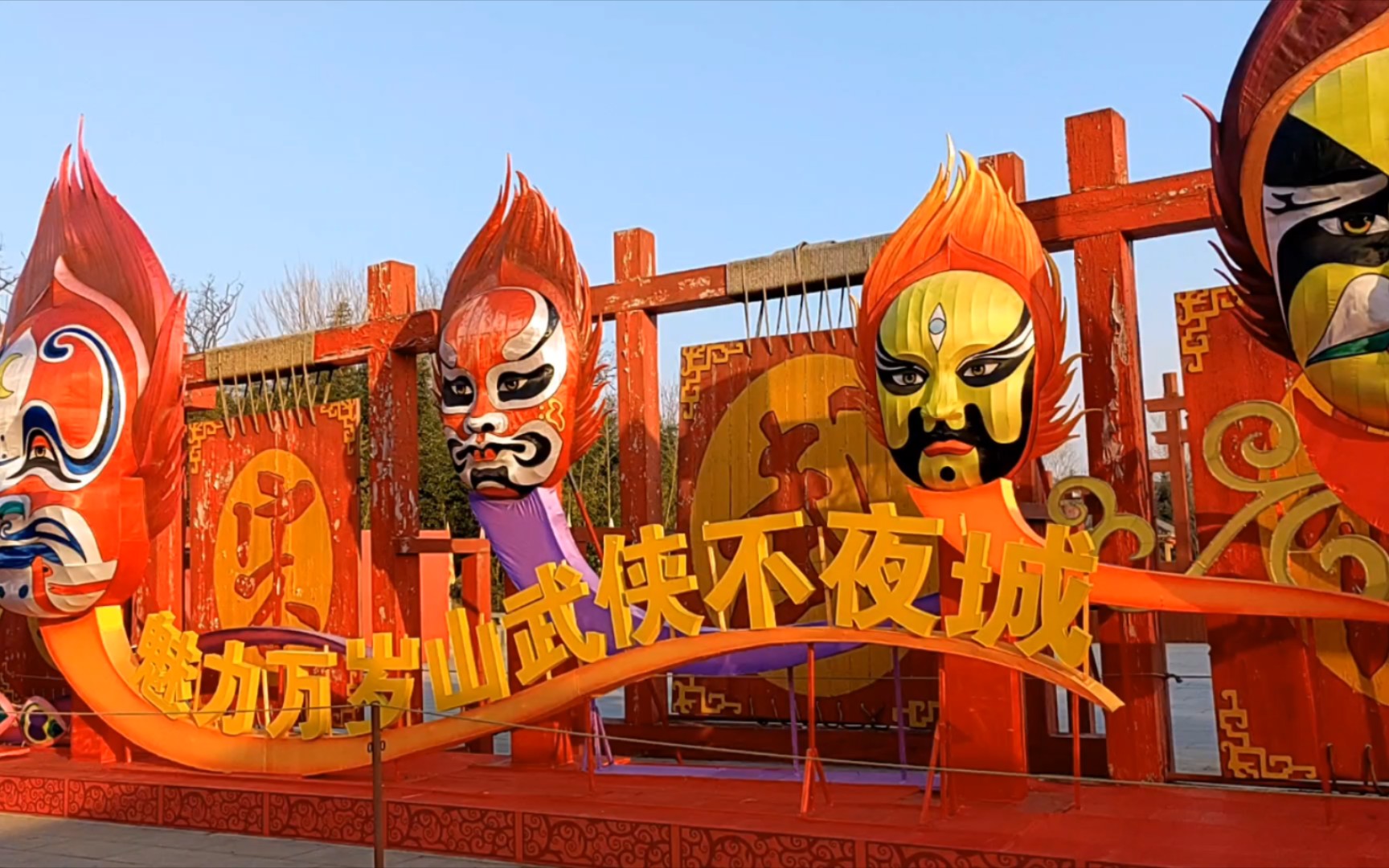 游开封—大宋武侠城