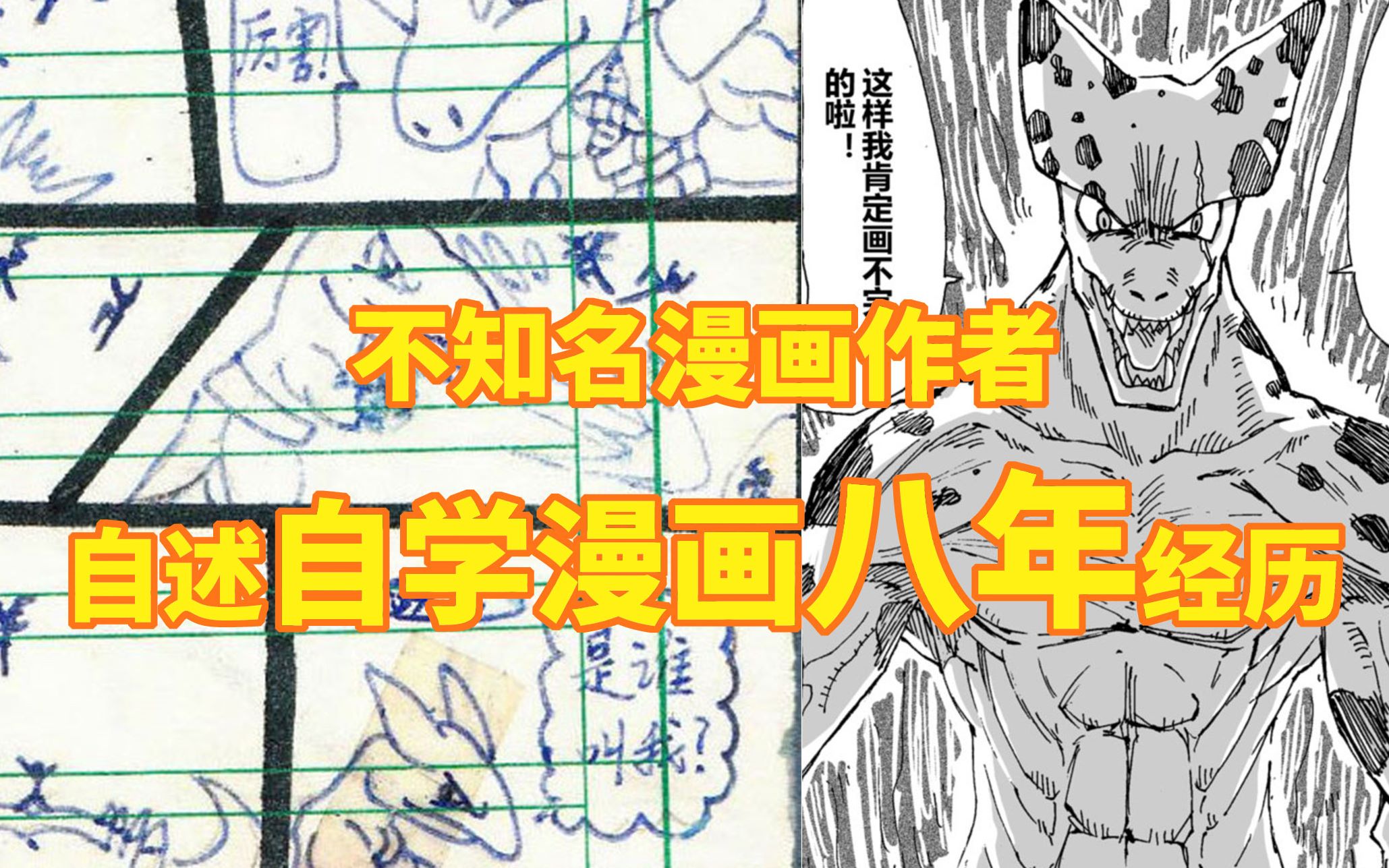 自学漫画八年经历 | 漫画学习书籍推荐 | 漫画学习从何开始哔哩哔哩bilibili