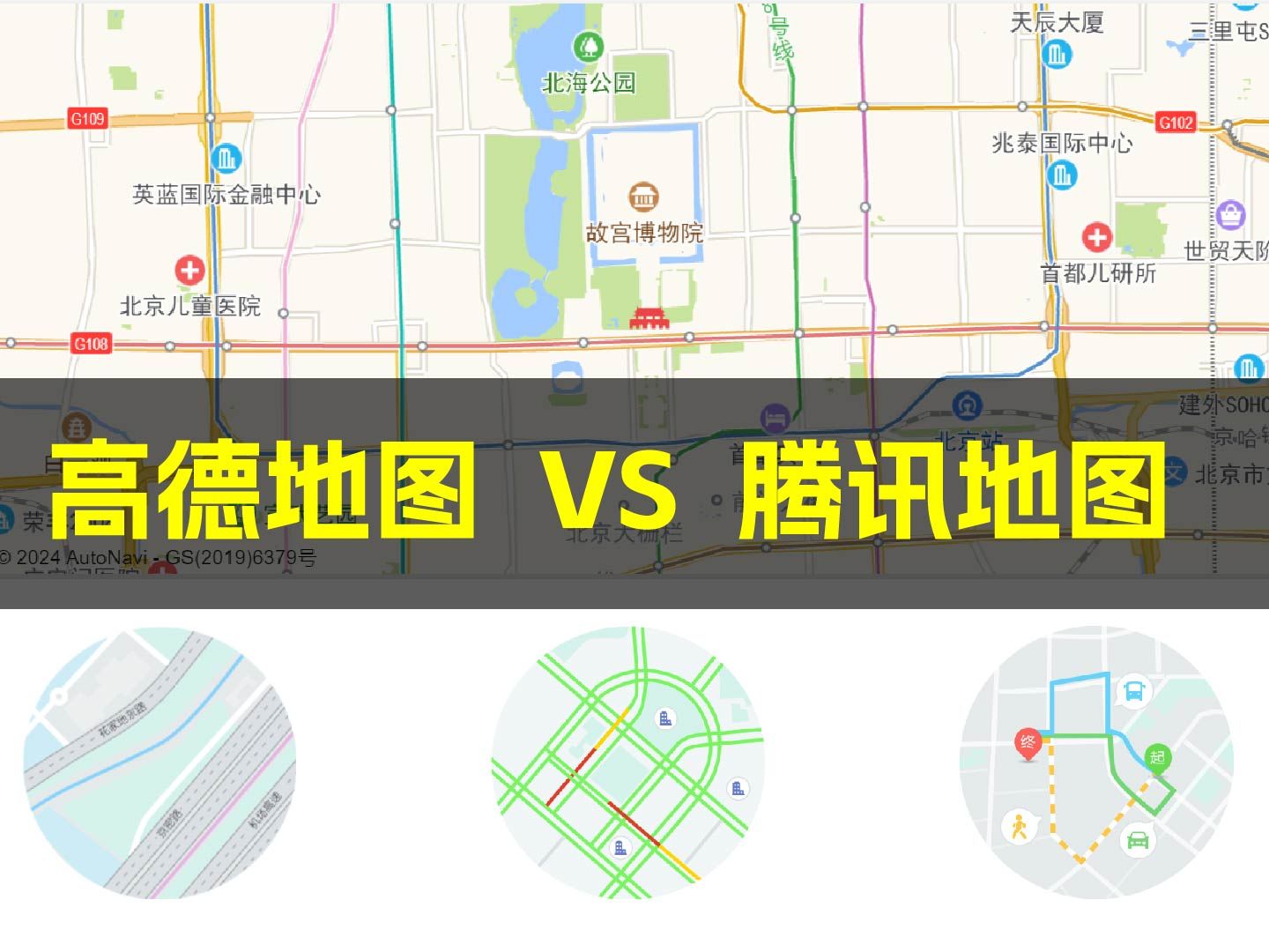 高德地图VS腾讯地图哔哩哔哩bilibili