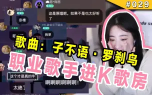 【杨一歌】当声音学员炸鱼K歌房~~~全场膜拜大佬！！妈妈问我为什么跪着听