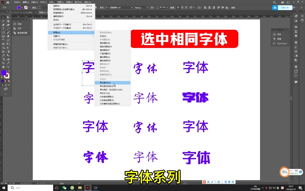 Ai里如何一次选中相同字体的文字