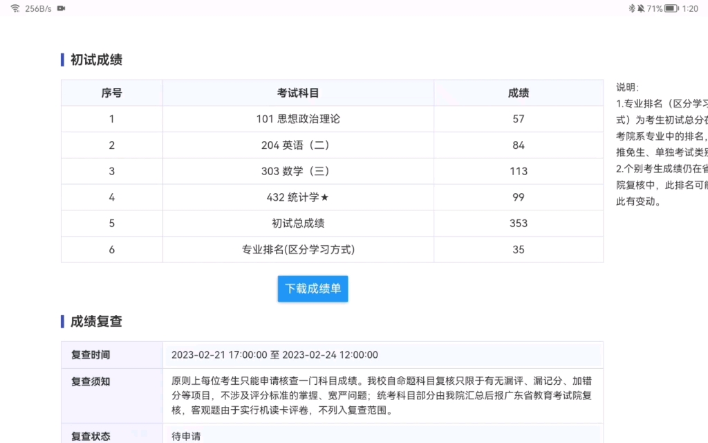 普通本科学生直面一战考研成绩 以及一点回顾反思哔哩哔哩bilibili