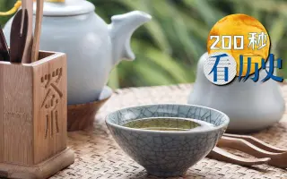 【动历史】中国人喝茶的历史，比你想象的短！
