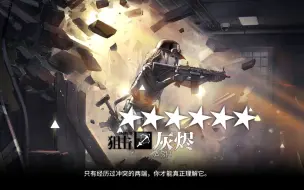 Download Video: 【明日方舟】彩六联动卡池试毒