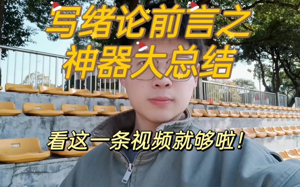 [图]写毕业论文的绪论前言部分一定会用到的神器。我对他们来了个大总结！