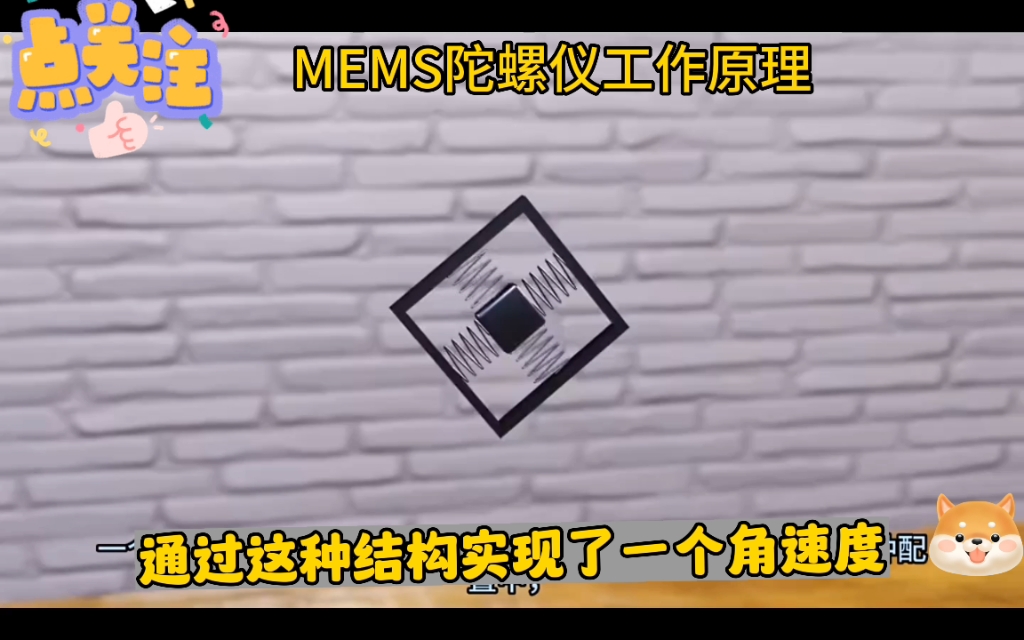 MEMS陀螺仪工作原理哔哩哔哩bilibili