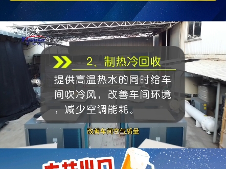 高温空气能热泵怎么用更节能?电镀金加工厂高温空气能热泵系统节能解决方案!江苏欧贝利用高温空气能热泵技术帮您搞定:哔哩哔哩bilibili