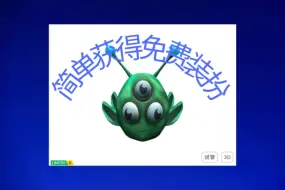 Download Video: Roblox免费装扮