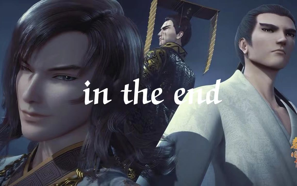 【秦时明月|天行九歌|嬴政x扶苏x胡亥】"帝国内部权力角逐"-love玛卡