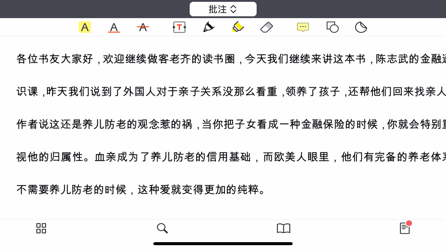 [图]陈志武的金融通识课 2