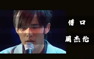 【经典电吉他solo伴奏】周杰伦-借口 电吉他SOLO伴奏带