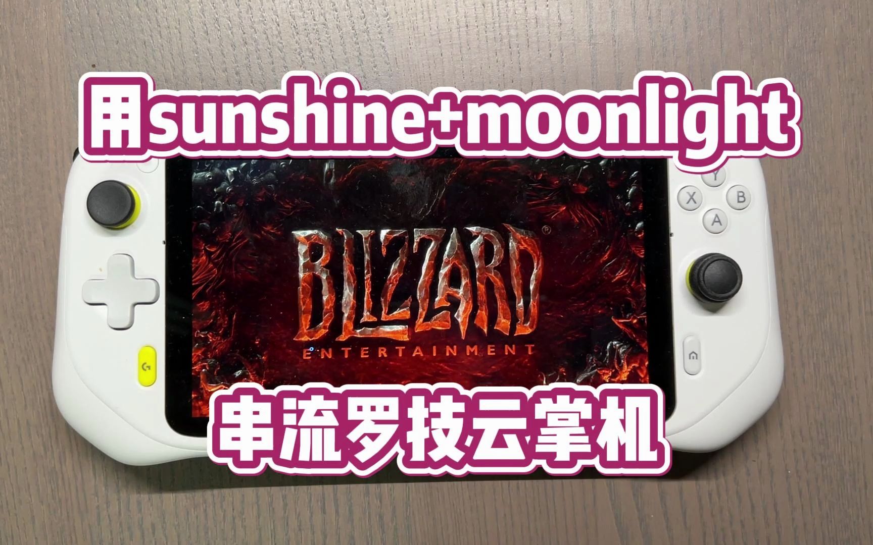 Sunshine安装指南! 配合moonlight串流罗技云掌机哔哩哔哩bilibili