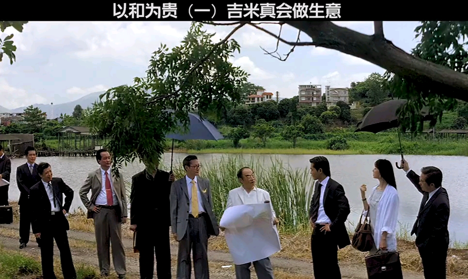 以和为贵古天乐任达华东莞仔