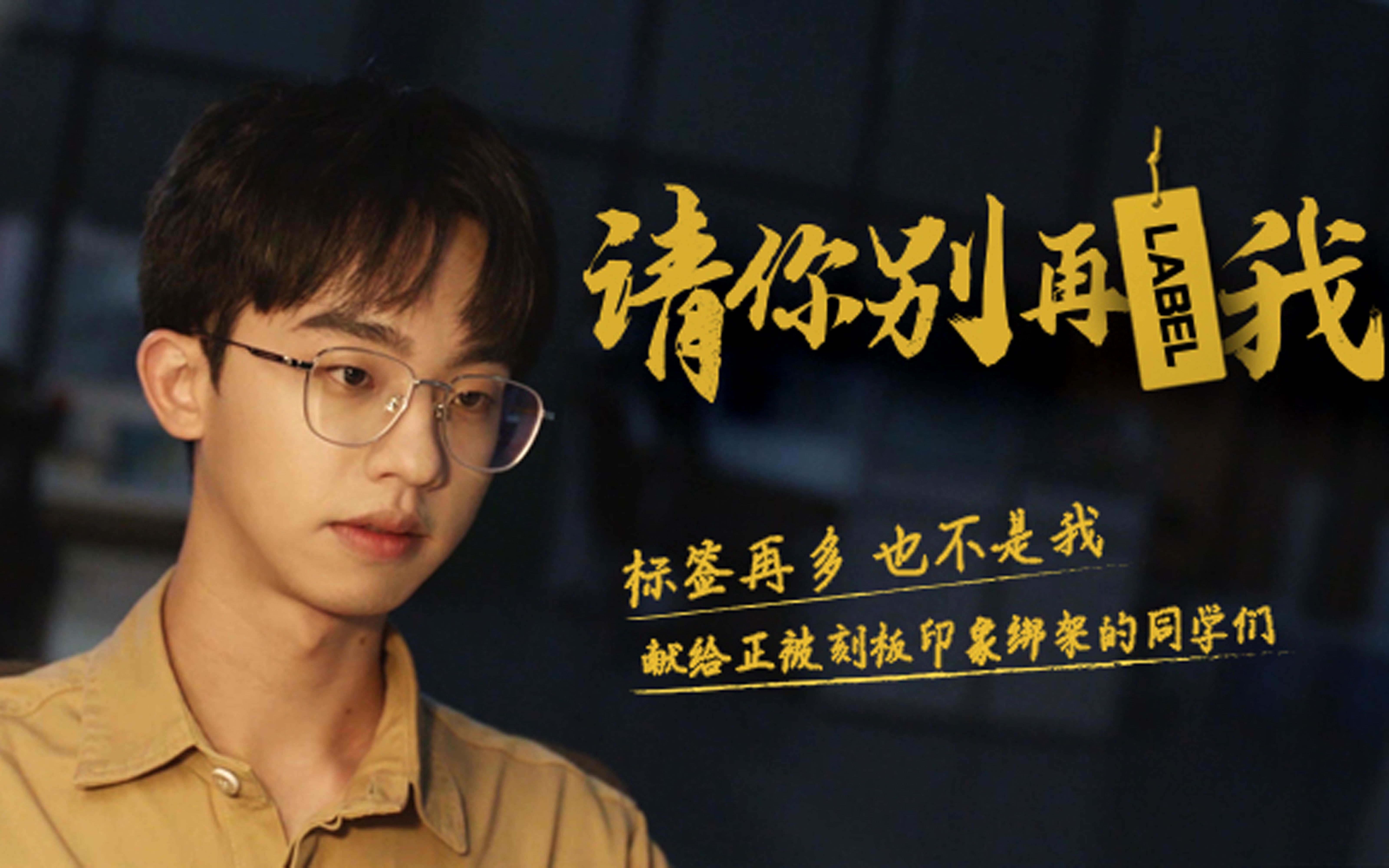 《消失的标签》巴黎欧莱雅 × 小蝉传媒联合制作!