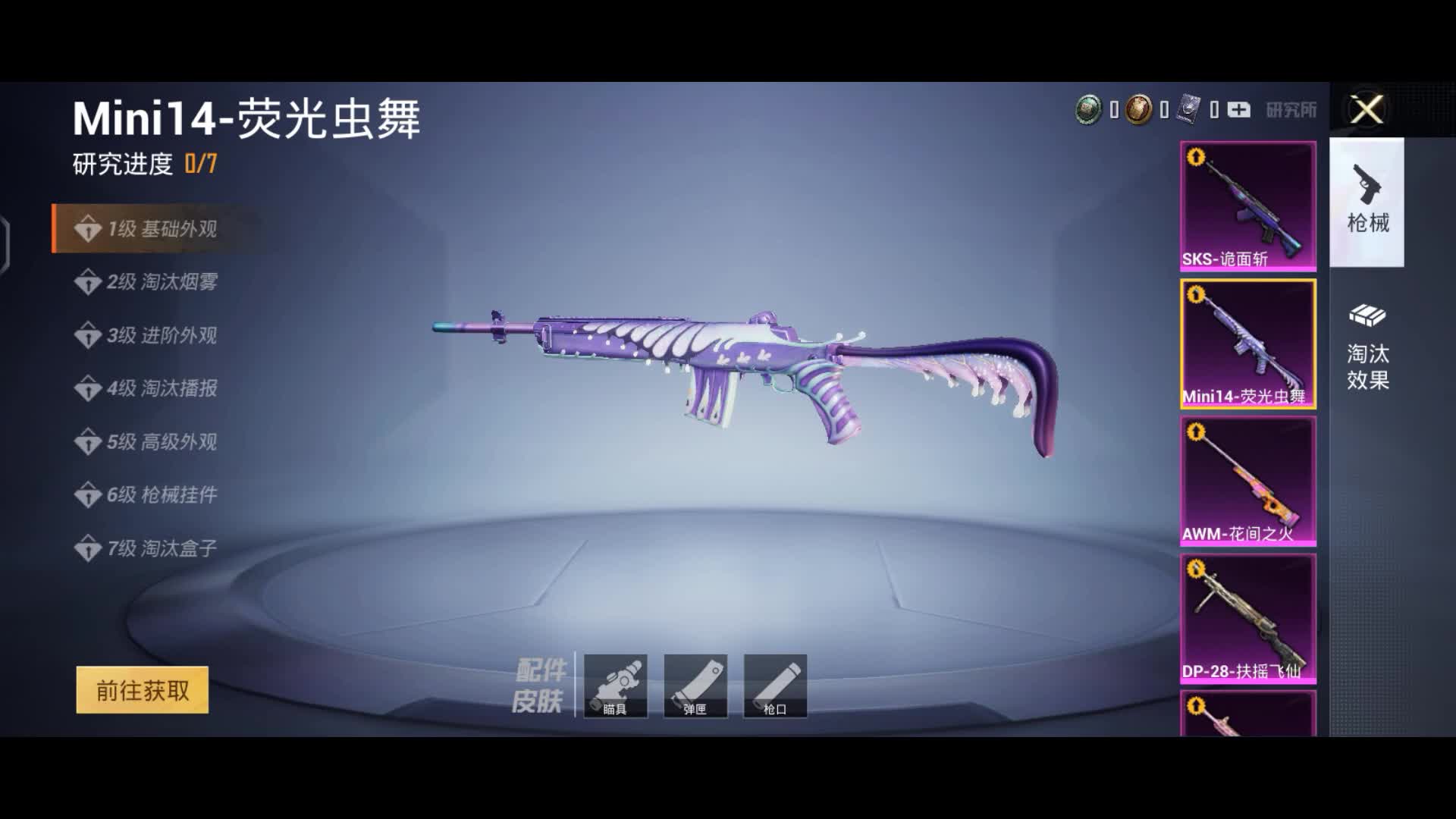 活动作品和平精英mini14荧光虫舞