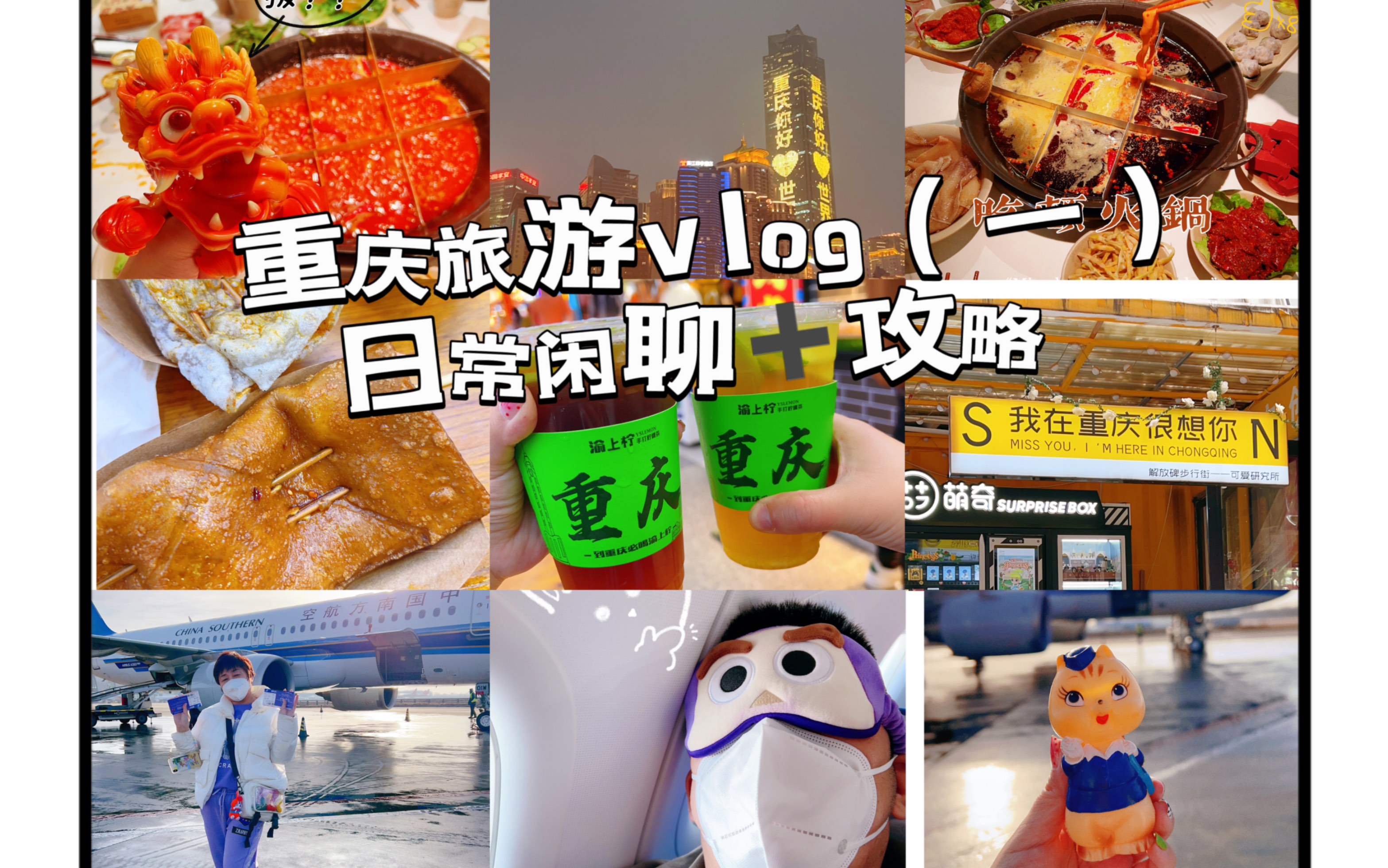 重庆旅游vlog音乐（重庆有什么旅游景点的短视频） 重庆旅游vlog音乐（重庆有什么旅游景点的短视频）《适合重庆旅游的音乐》 音乐大全