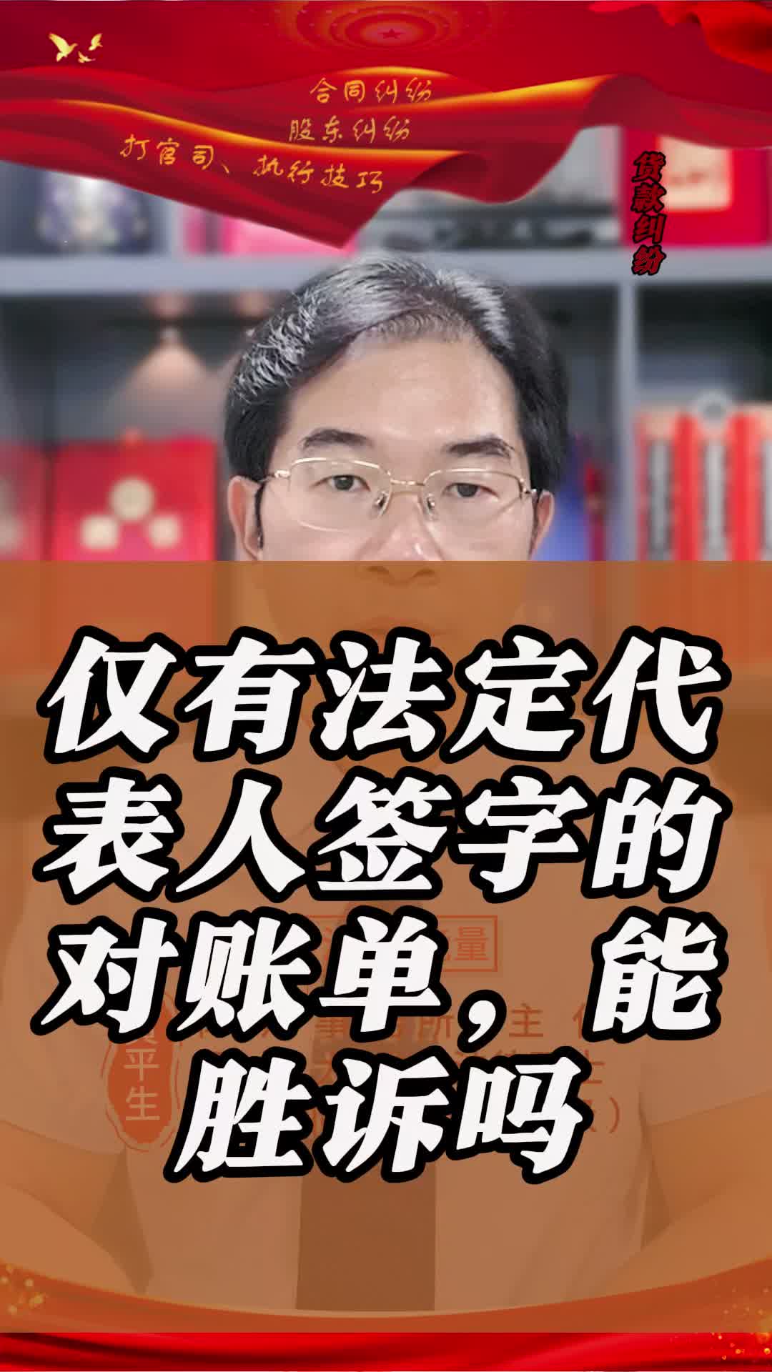 仅有法定代表人签字的对账单,能胜诉吗