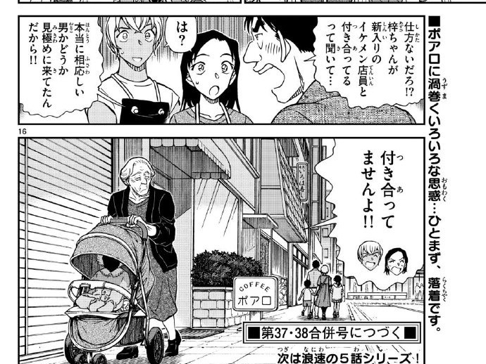 柯南漫画1128《反击的起爆剂》虚惊一场的绑架 神秘老太和婴儿再登场 下回在大阪发生大案哔哩哔哩bilibili