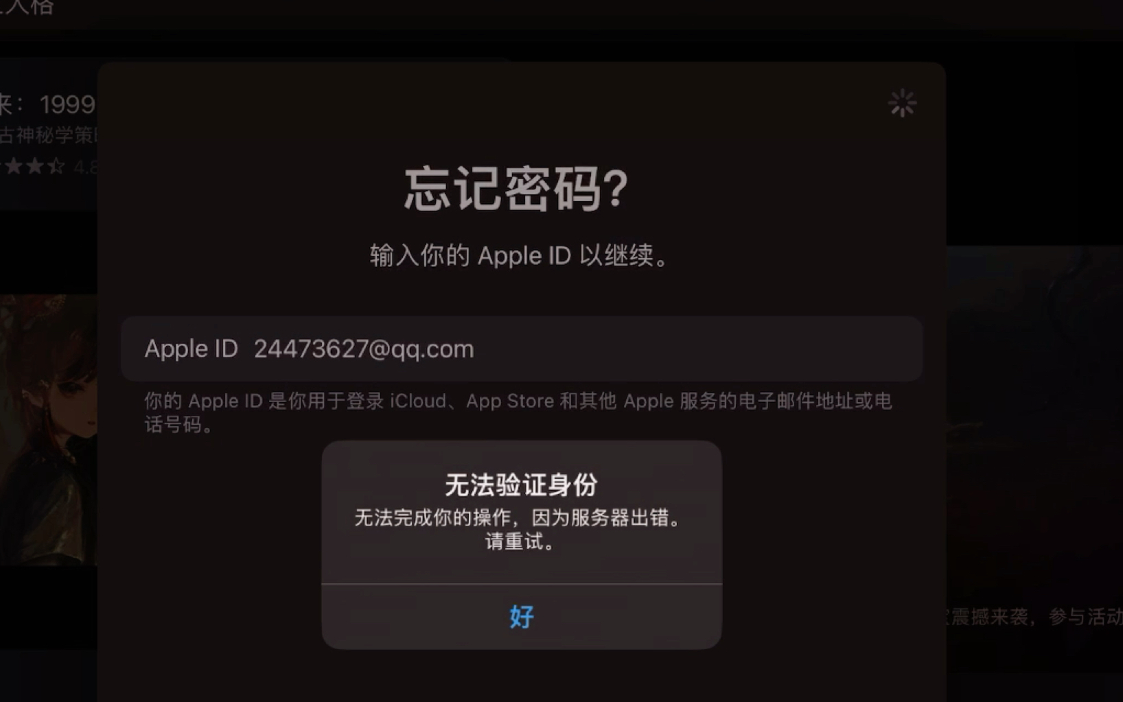 【苹果】怎么办啊啊啊啊啊啊很急在线等能不能有人帮忙啊什么都干不了服务器错误无法验证身份登陆不上忘记密码想玩第五人格我的世界英雄联盟啊啊啊啊...