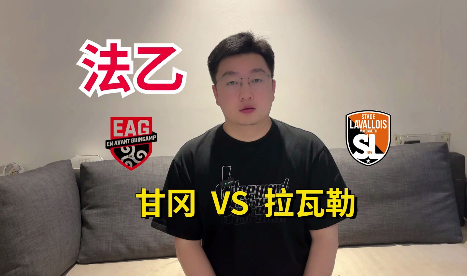 附带数据展示,法乙,甘冈vs拉瓦勒,已无升级希望,两队提前开启度假模式