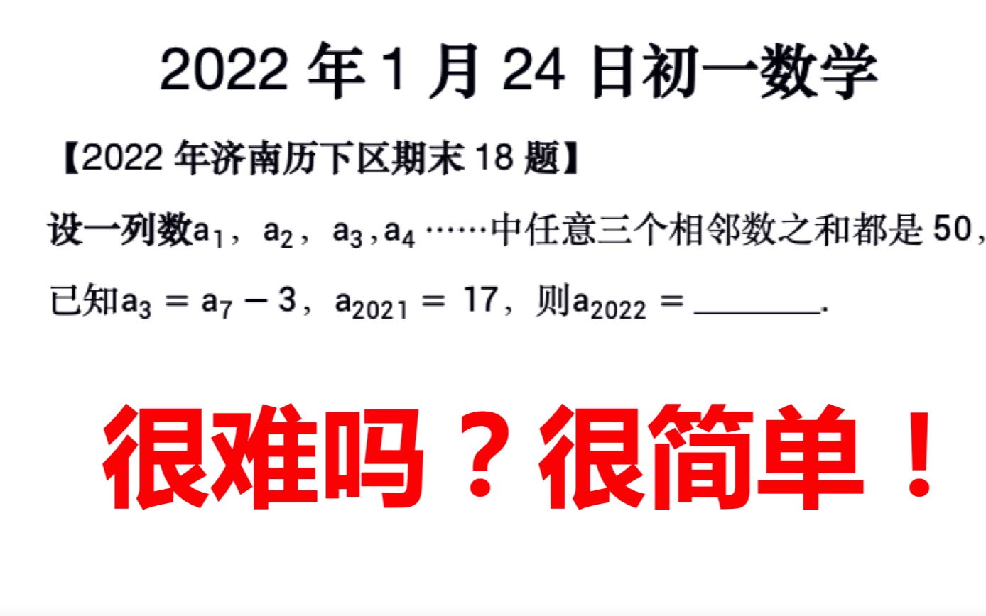 2022年济南市历下区七年级下期末数学第18题讲解哔哩哔哩bilibili