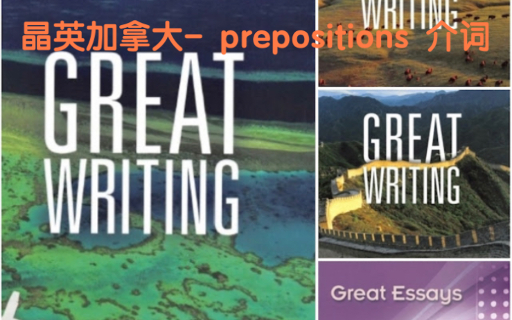 Great Writing 1 prepositions 介词—晶英加拿大全英讲解北美英语写作神器GW系列哔哩哔哩bilibili