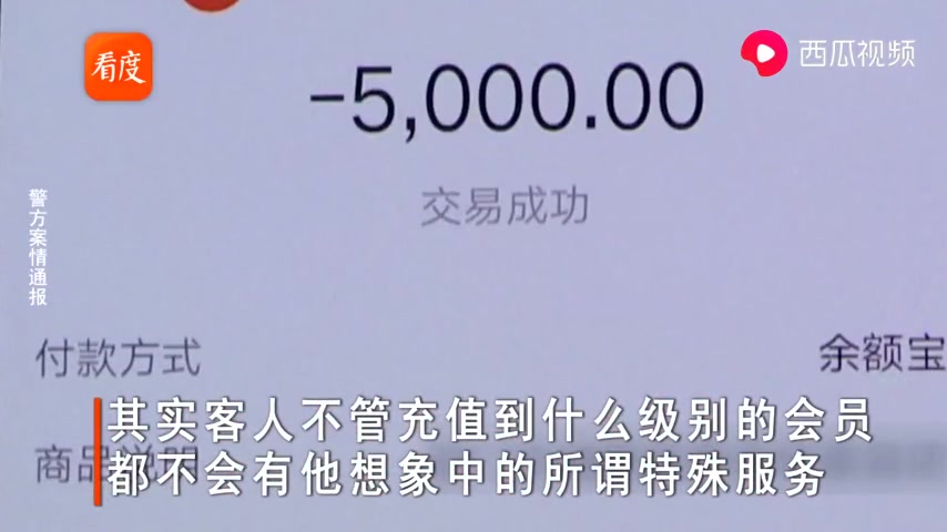 为了“特殊服务”充值三万会员,发现竟是茶艺表演后,男子怒而报警哔哩哔哩bilibili