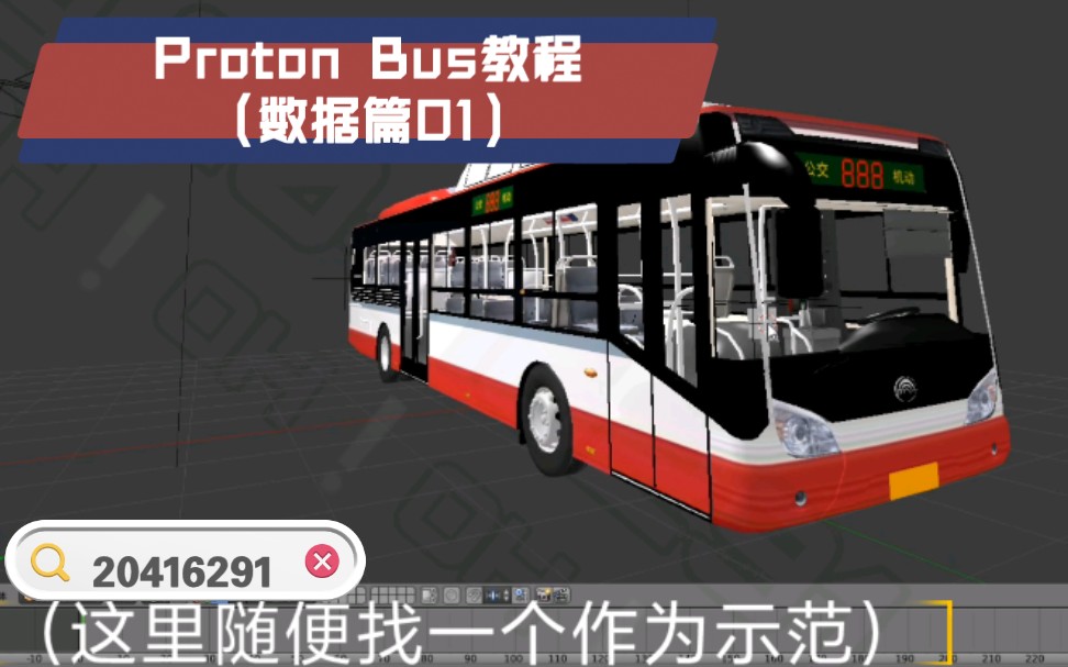 Proton Bus系列,模组教程,数据部分01哔哩哔哩bilibili