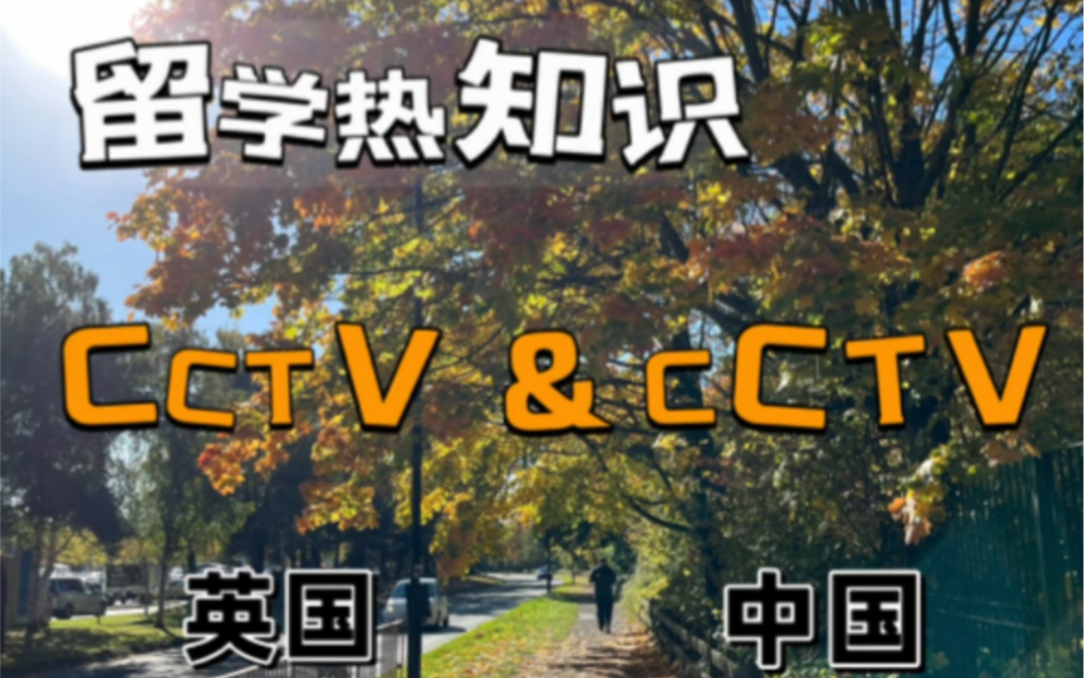 干货|英国的cctv是什么|难道英国佬也看中国节目吗哔哩哔哩bilibili