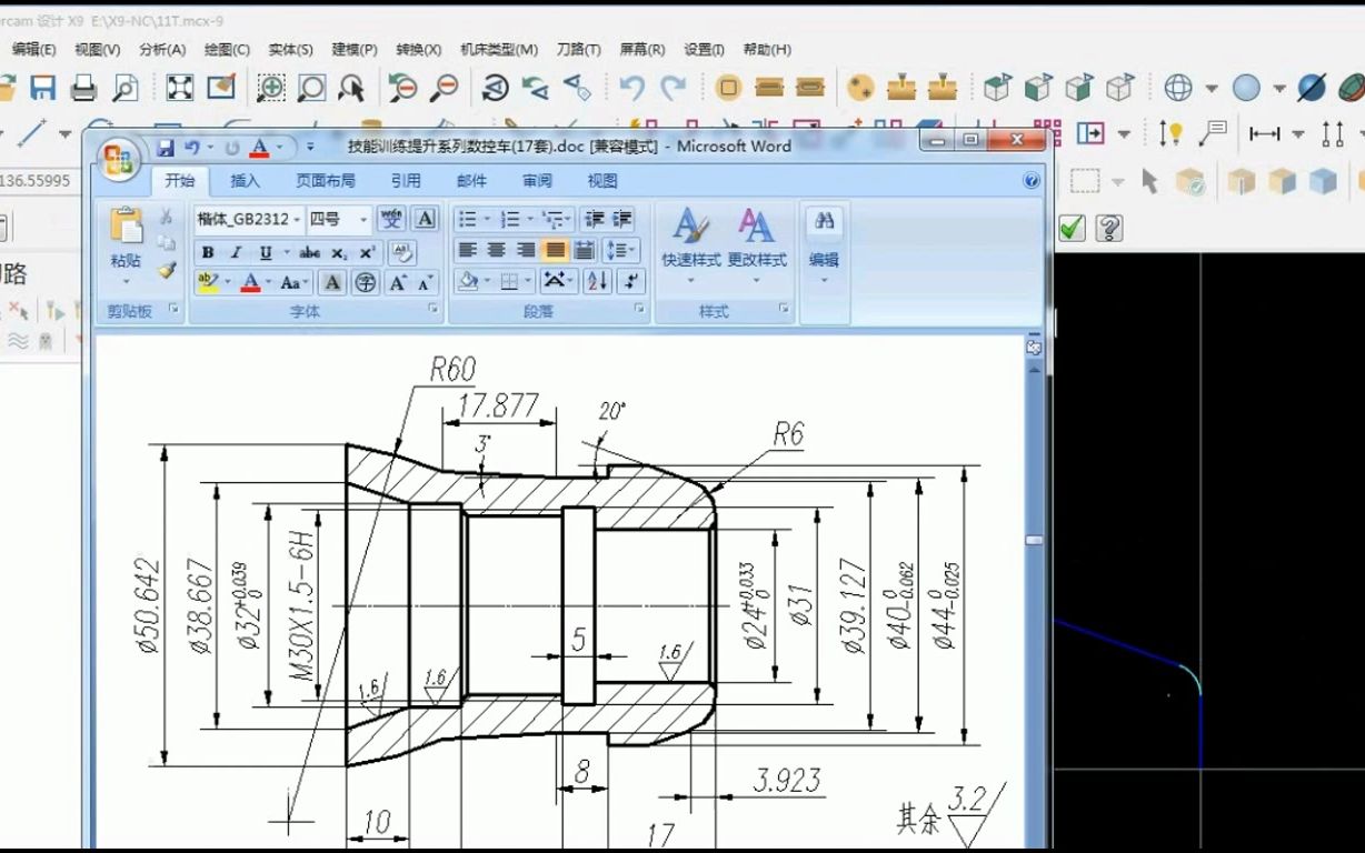 mastercamx9车(建模教-程视频)-画图案例练习