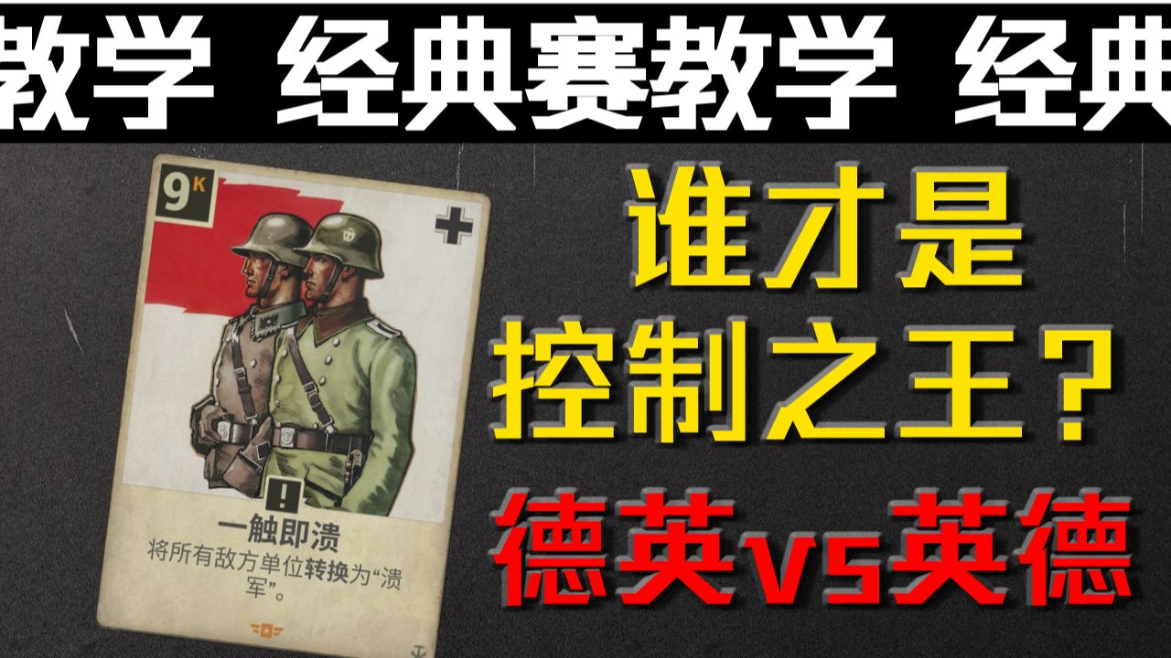 【咔滋糕手系列】谁才是控制之王？