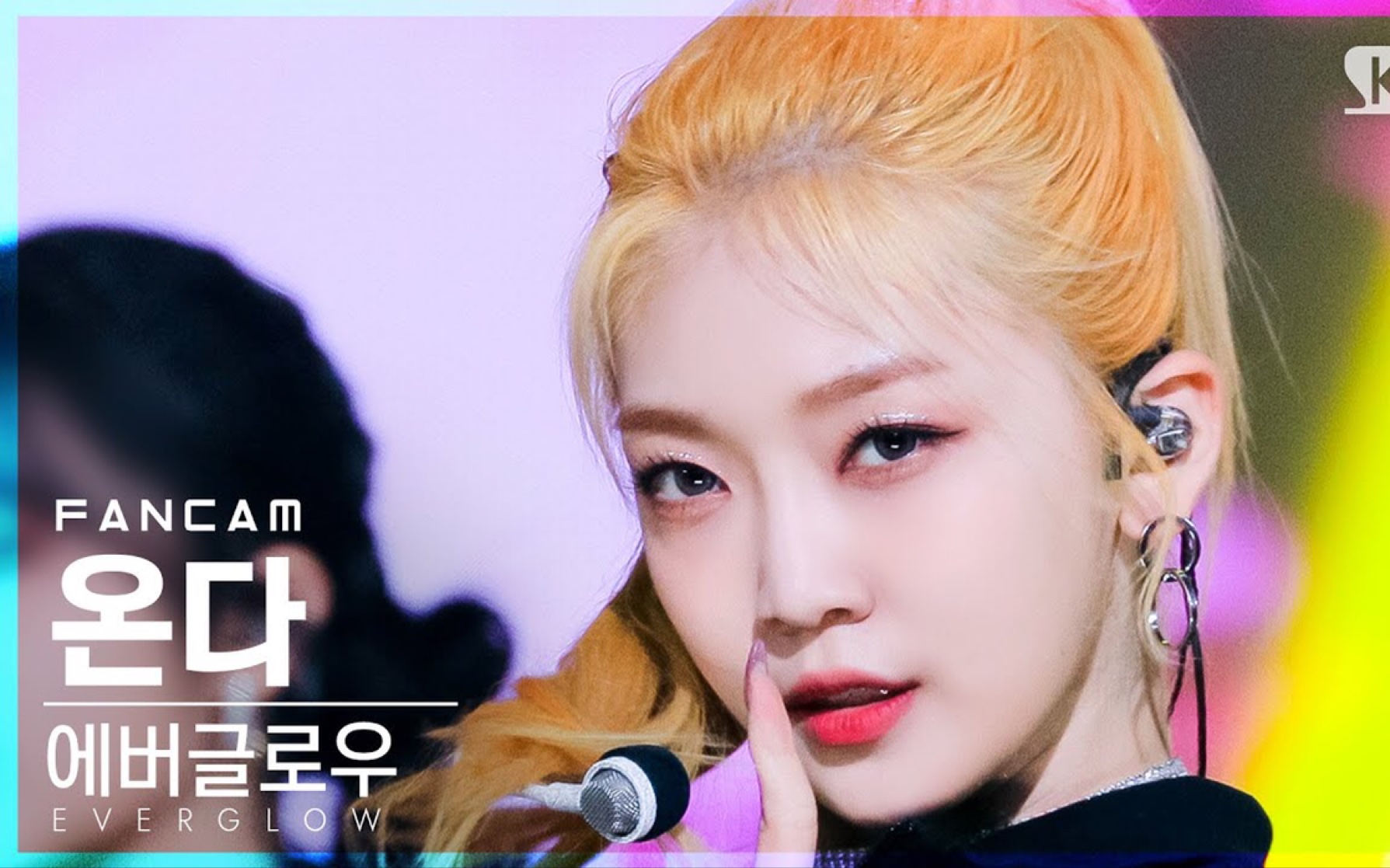 everglow曹世林onda《pirate》211205 sbs竖版直拍