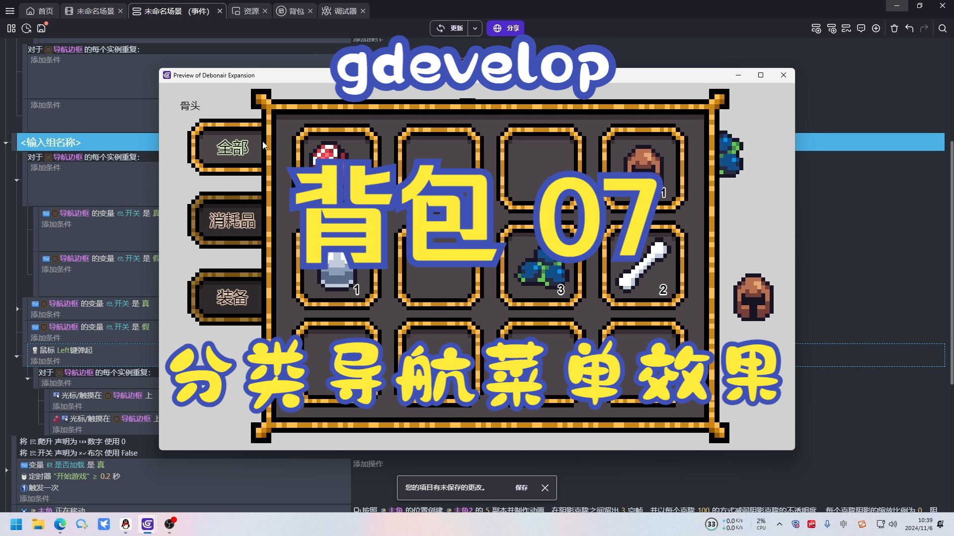 【GDevelop制作背包】07 背包导航菜单效果哔哩哔哩bilibili