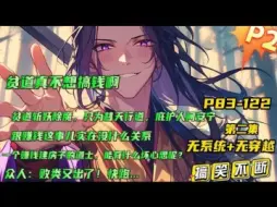 Download Video: 【贫道真不想搞钱啊】贫道斩妖除魔，只为替天行道，庇护人间安宁，跟赚钱这事儿实在没什么关系！‘’道长，道观才建一半，咱们又缺钱了。