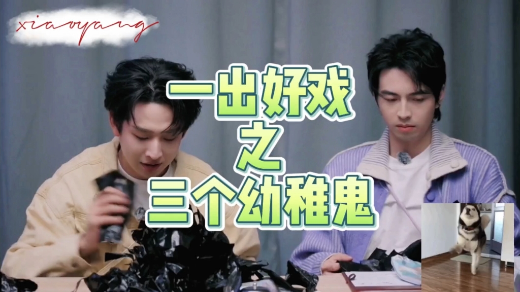 【蒲熠星齐思钧曹恩齐】三个幼稚鬼.