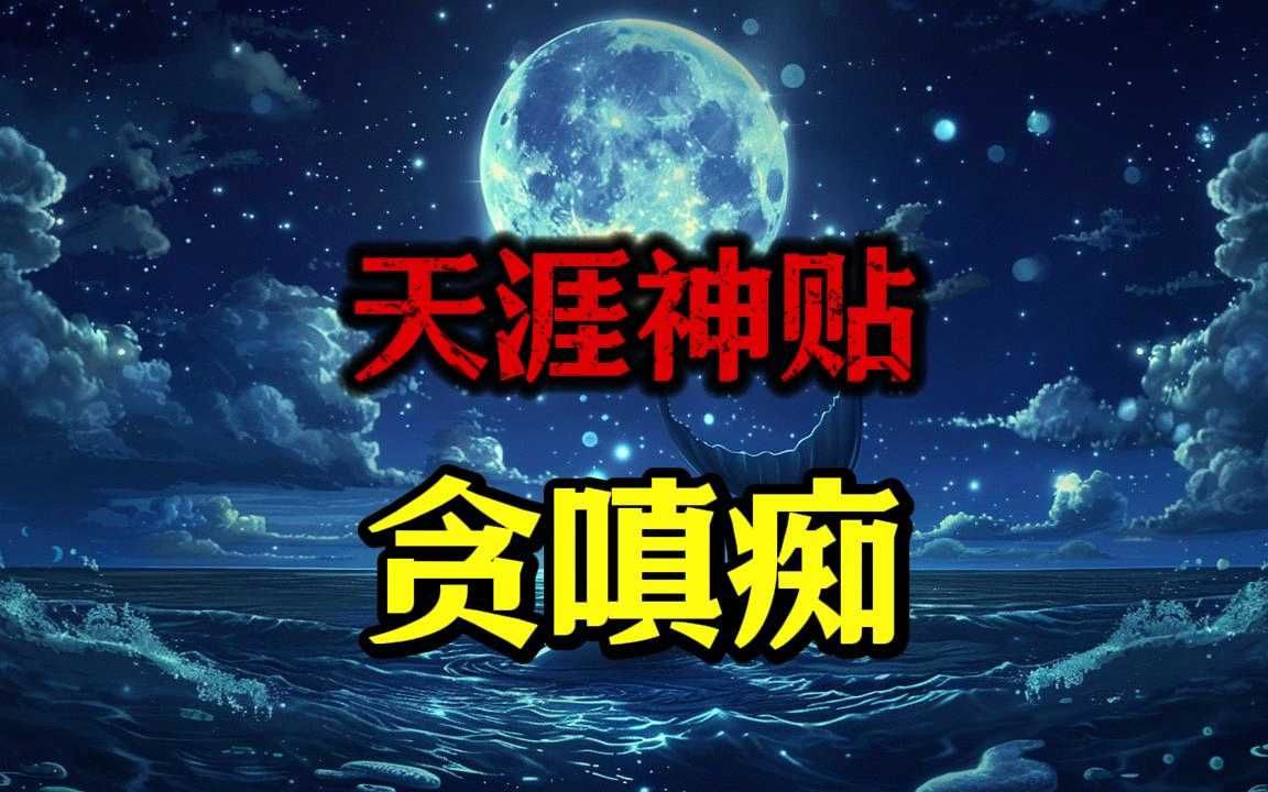 嗔怪图片