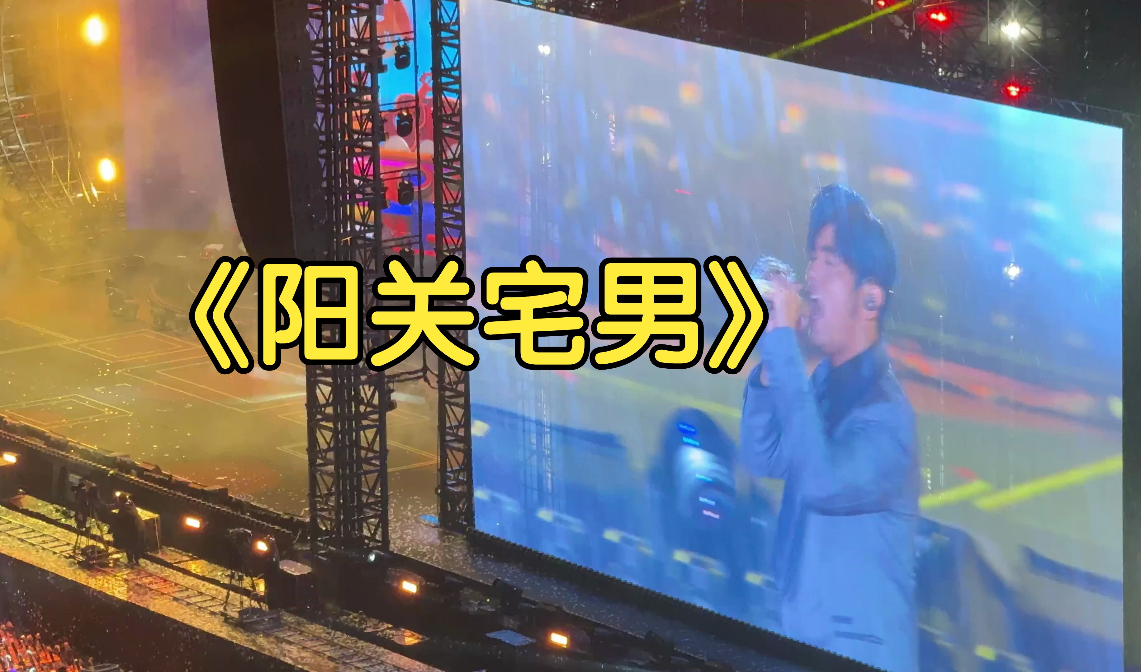 【周杰伦】嘉年华杭州站《阳光宅男》4k