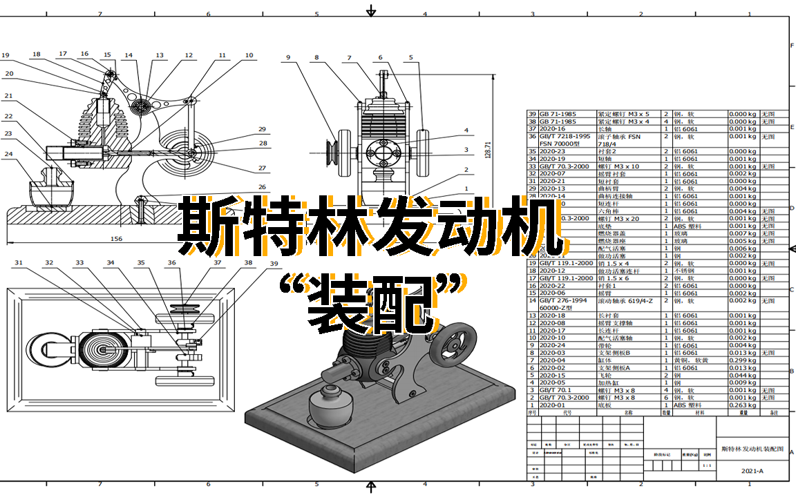 斯特林发动机虚拟装配哔哩哔哩bilibili