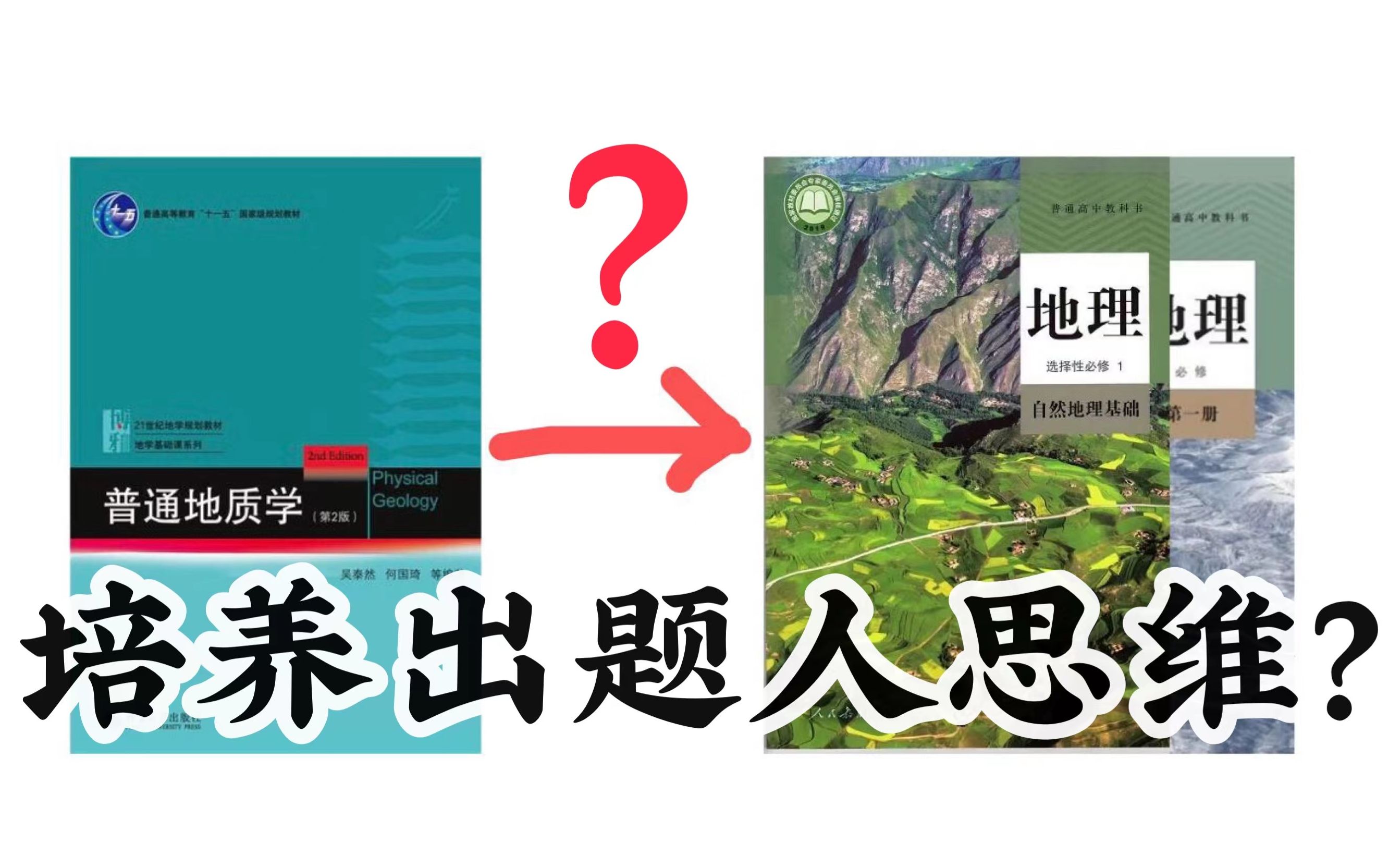 [图]玄学地理？如何站在出题人的角度做选择题全对？【高考地理选择满分计划】