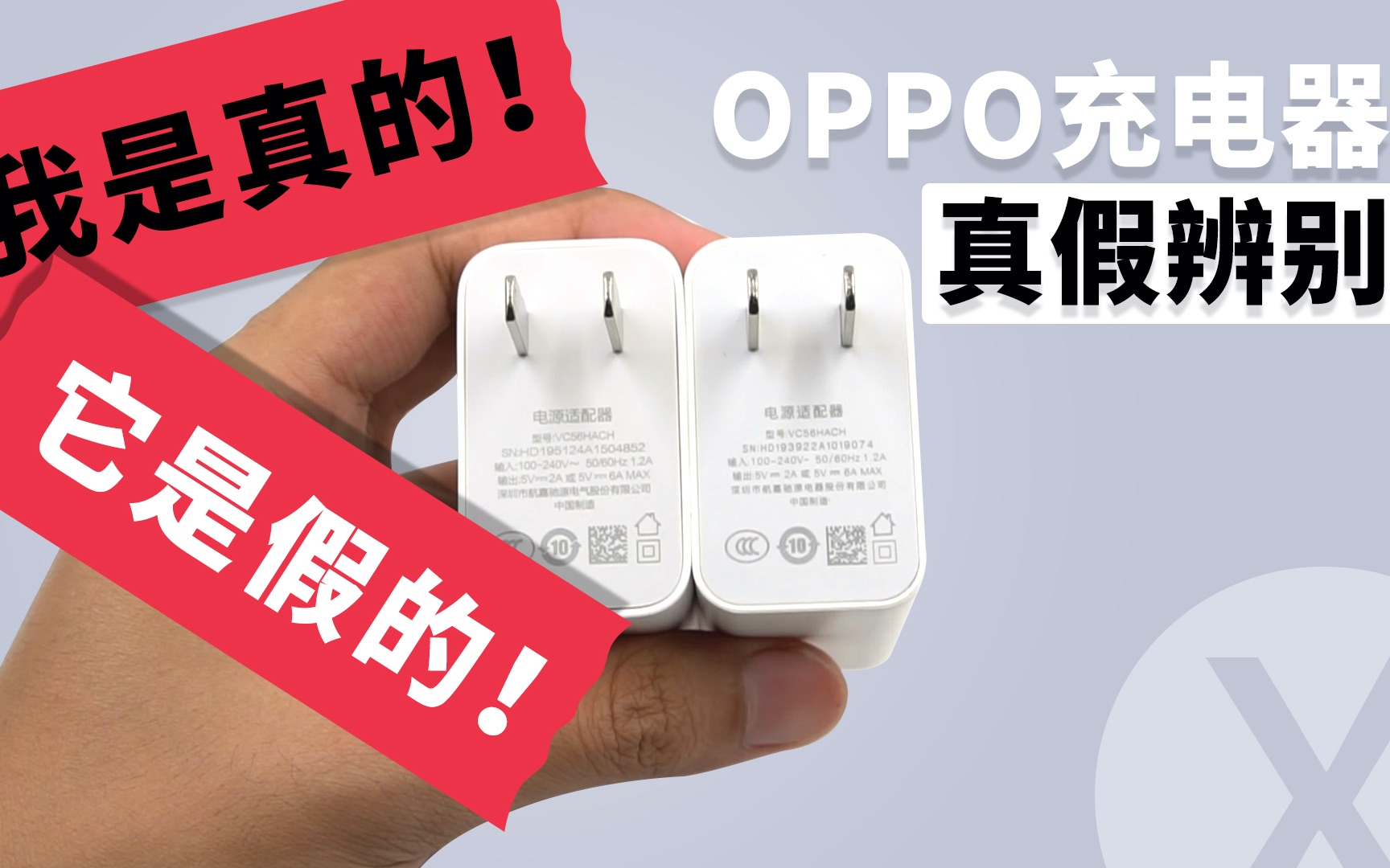 OPPO VOOC4.0 30W充电器真假辨别!终究逃不过小编的火眼金睛哔哩哔哩bilibili