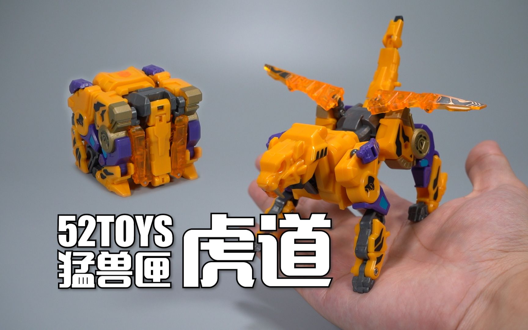 【最速开封】可爱的掌心小花猫?52toys猛兽匣 虎道 开箱试玩